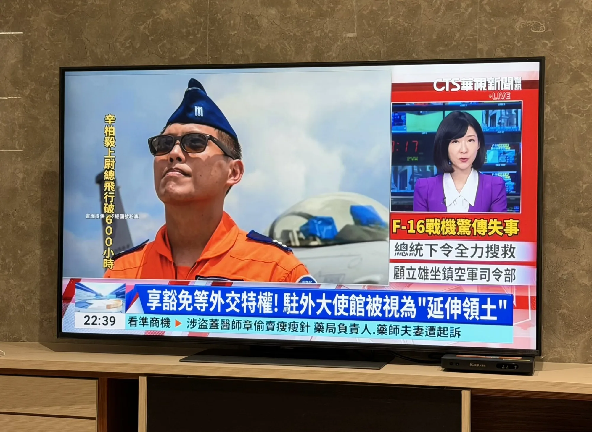 El piloto taiwanés que se eyectó de su F-16 está siendo buscado en el océano. La búsqueda comenzó hace 3 horas y continúa en la oscuridad. Es capitán de la Fuerza Aérea de Taiwán.