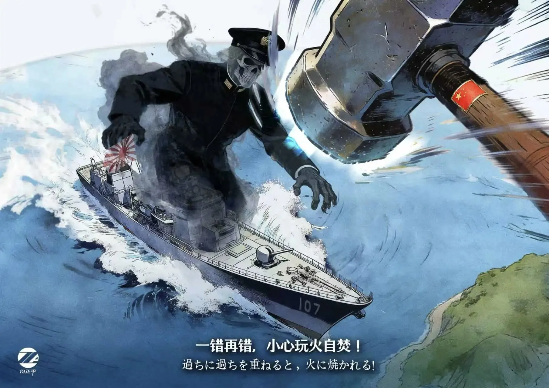 El post publica una ilustración propagandística que muestra un esqueleto con uniforme naval japonés imperial sobre el destructor JS Ikazuchi (número 107) en el Estrecho de Taiwán, golpeado por un martillo con bandera china y el texto "Errores repetidos, cuidado de jugar con fuego y quemarte". Créditos: China Military Bugle.